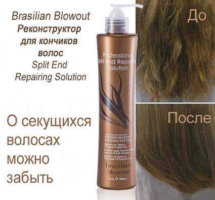 Лечение секущихся кончиков волос фото до и после Brazilian Blowout